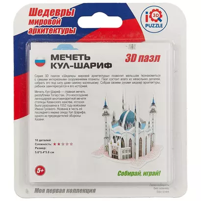 Пазл IQ 3D PUZZLE из пенокартона Мечеть Кул Шариф - фото 1