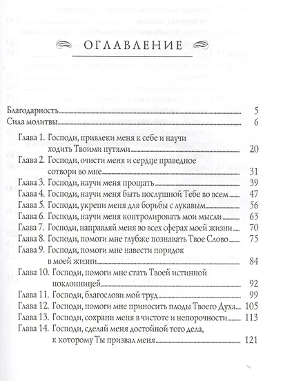 Сила молящейся женщины (9 изд) (мСилМол) Омартиан - фото 2