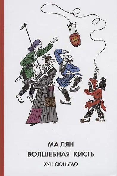 Ма Лян – волшебная кисть - фото 1