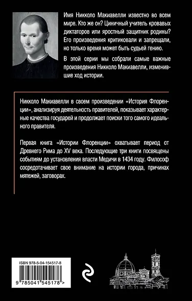 История Флоренции - фото 2