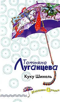 Куку Шинель - фото 1