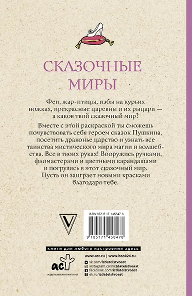 Сказочные миры - фото 2