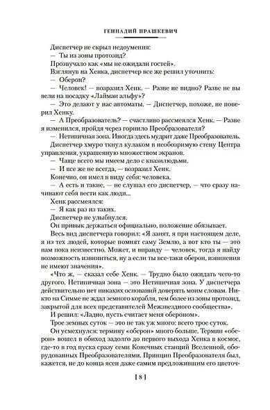 Костры миров - фото 12