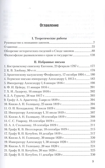 О законах. Избранные работы и письма - фото 2