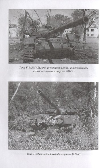 Война на Донбассе. Оружие и тактика - фото 6
