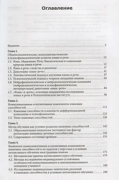Языковые способности психология психофизиология педагогика (Кабардов) - фото 2