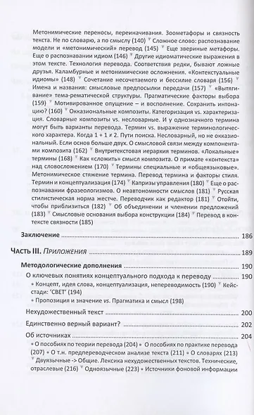 Переводи не слова, а смысл. Мастер-класс по письменному переводу нехудожественного текста (на материале шведского языка). Теория и практика концептуального перевода - фото 4