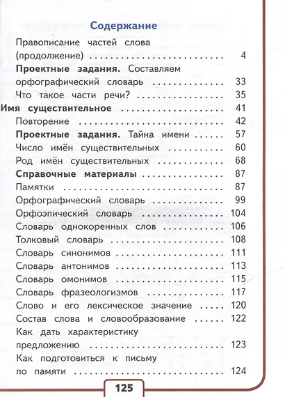 Русский язык. 3 класс. Учебное пособие. В 5 частях. Часть 3 (для слабовидящих обучающихся) - фото 2