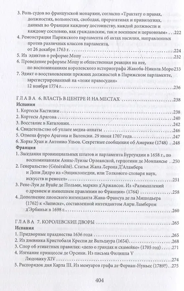 Монархии Бурбонов и Габсбургов XVII–XVIII веков: сборник документов - фото 3