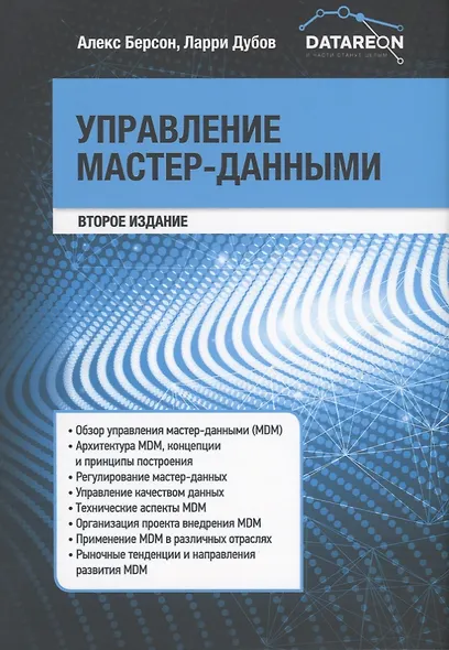 Управление мастер-данными - фото 1
