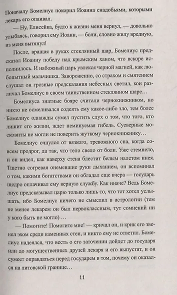 Пепел державы. Роман - фото 3