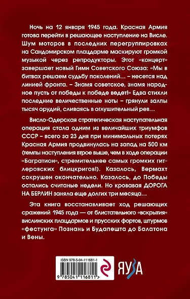 Дорога на Берлин - фото 2