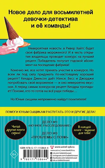 Пропавший рецепт - фото 2