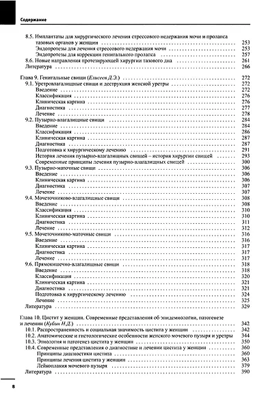 Женская тазовая медицина и реконструктивная хирургия - фото 4