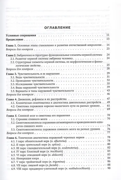 Нервные болезни - фото 2