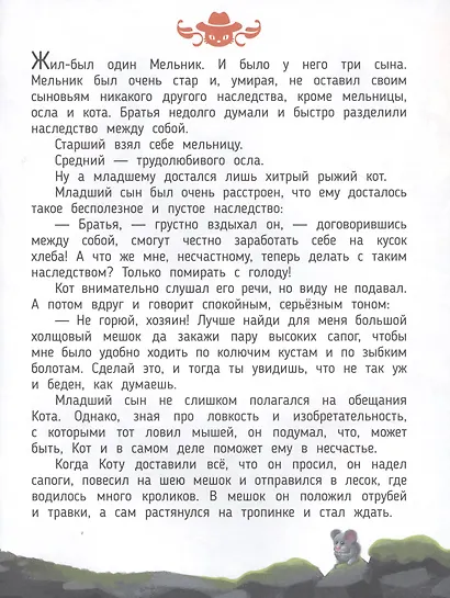 Живая сказка "Кот в сапогах" в дополненной реальности. 4D книга - фото 3