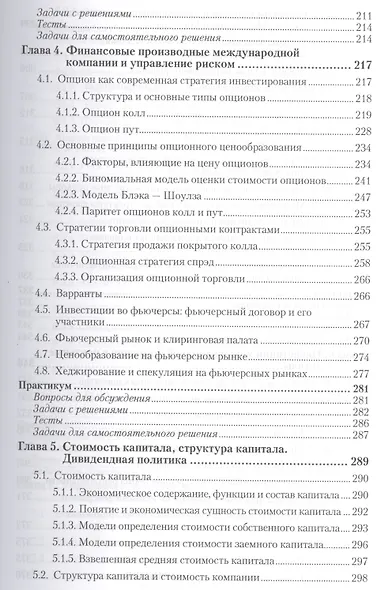 Международный финансовый менеджмент : учебник и практикум для бакалавриата и магистратуры /  2-е изд. перераб., и доп. - фото 4