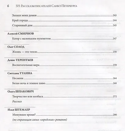 315. Сборник произведений писателей Санкт-Петербурга - фото 5