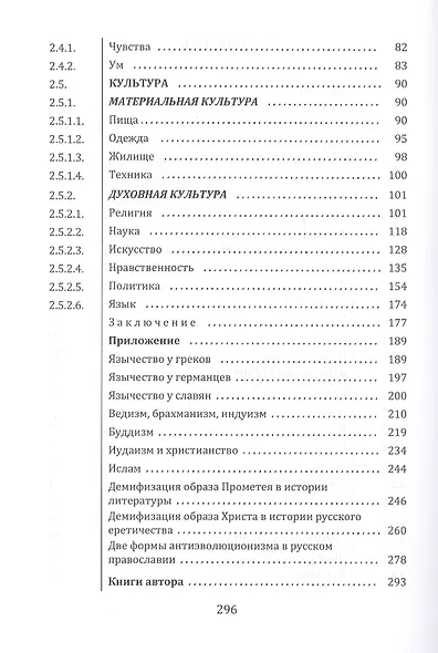 Картина мира в мифах древнего Китая - фото 3