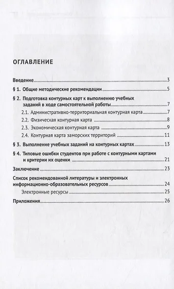 Специальное страноведение стран первого (второго) иностранного языка. Методические рекомендации - фото 2