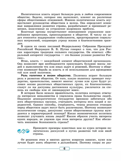 Боголюбов. Обществознание. 9 класс. Учебник. - фото 5