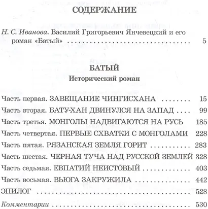 Батый - фото 2