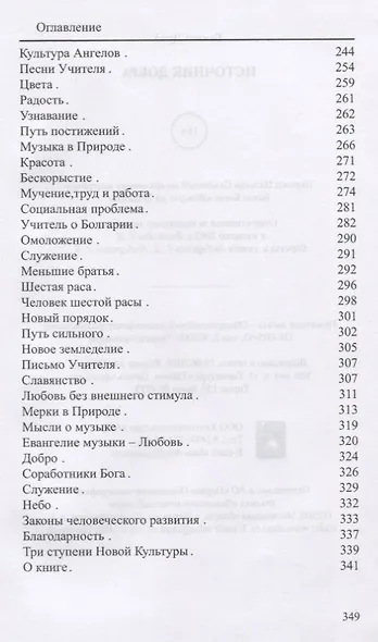 Источник добра - фото 5