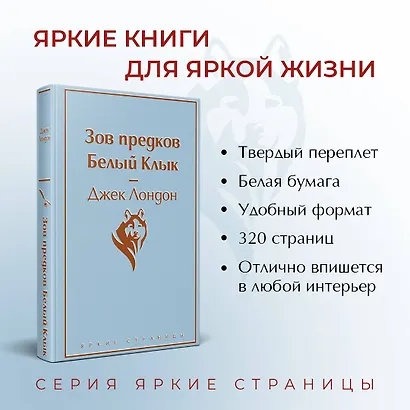 Зов предков. Белый Клык - фото 5