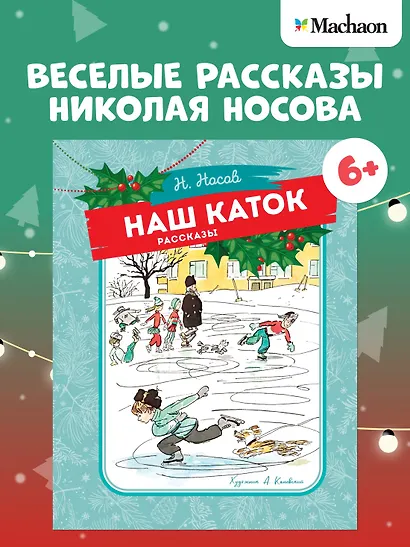 Наш каток - фото 3