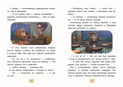 Говорящий Том и Друзья. Ни дня без приключений! - фото 5
