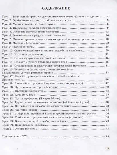Экономика. 4 класс. Тетрадь творческих заданий. ФГОС. 12-е издание - фото 2