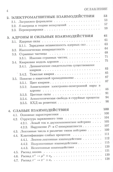 Физика элементарных частиц для начинающих - фото 3