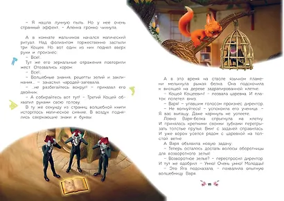 Таинственная гостья - фото 6