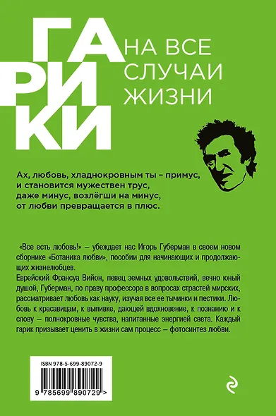 Ботаника любви - фото 2
