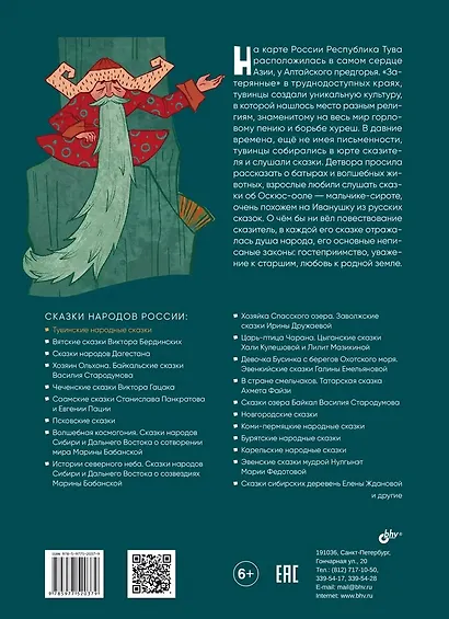 Тувинские народные сказки - фото 2