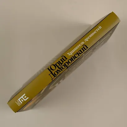 Хранитель древностей - фото 7