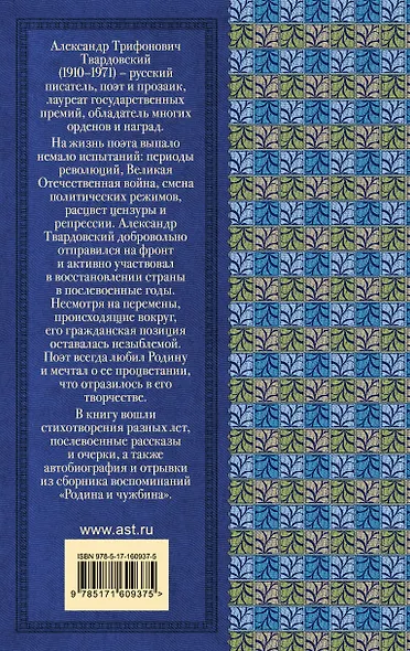 О Родине большой и малой. Стихотворения - фото 2