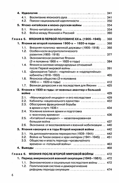 История Японии - фото 4