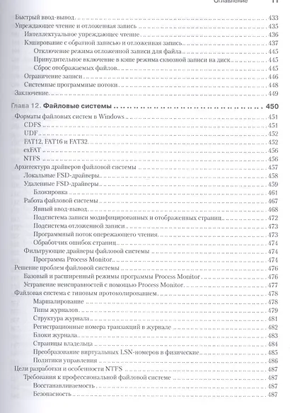 Внутреннее устройство Microsoft Windows.  6-е изд. Основные подсистемы ОС - фото 9
