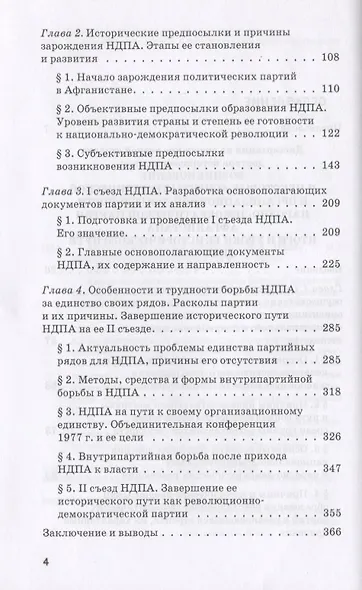 Афганистан: истоки трагедии - фото 3