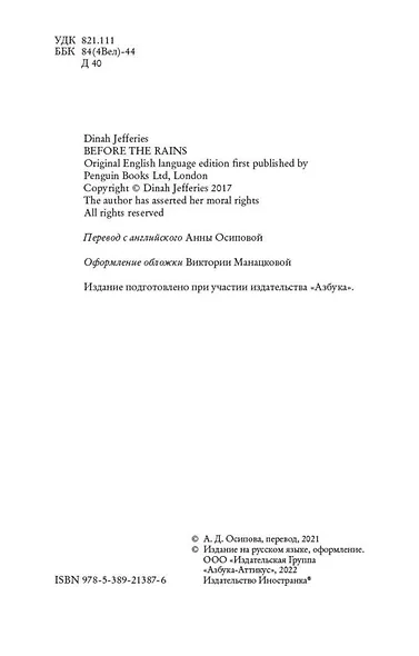 Когда начнутся дожди - фото 5