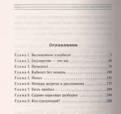 Ментовская бригада - фото 4
