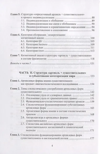 Структура «артикль + существительное» в английском языке как полифункциональное явление. Монография - фото 3