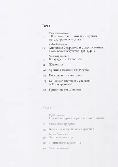 Антонина Софронова: Живопись. Графика (комплект из 2 книг) - фото 2