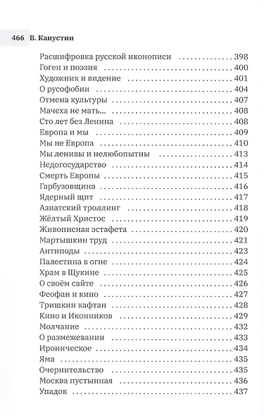 Чернецы. Русские диалоги с Гогеном - фото 8