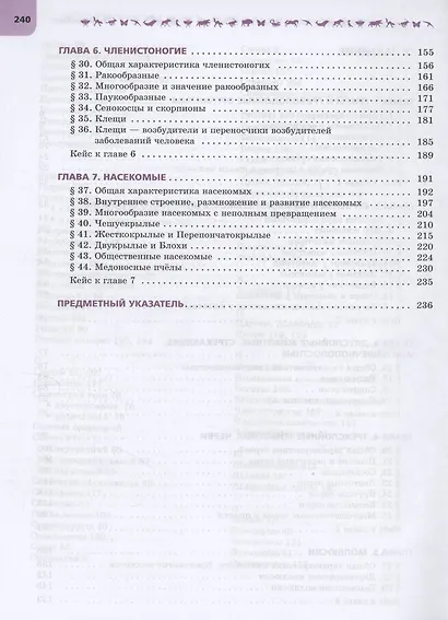 Биология. 8 класс. Углублённый уровень. Учебник. В двух частях. Часть 1. ФГОС 2021 - фото 3