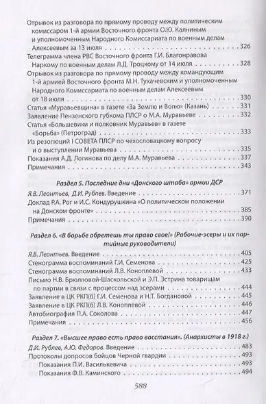 Боевой восемнадцатый год. Сборник документов и воспоминаний - фото 4