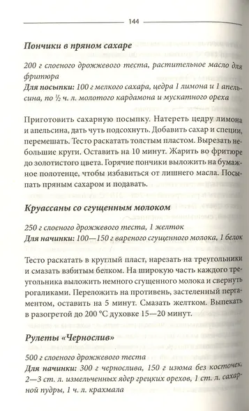 Пироги, пирожки, булочки. Готовим из слоеного теста - фото 3