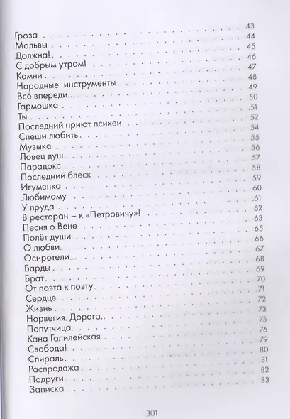 Да не иссякнет свет любви! Сборник стихов - фото 3