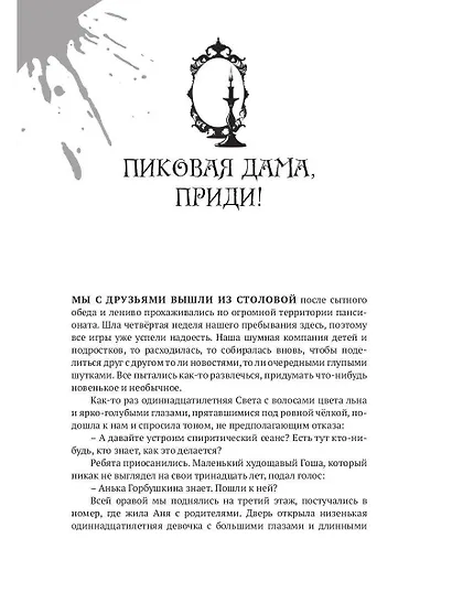 Пиковая дама, приди! - фото 7